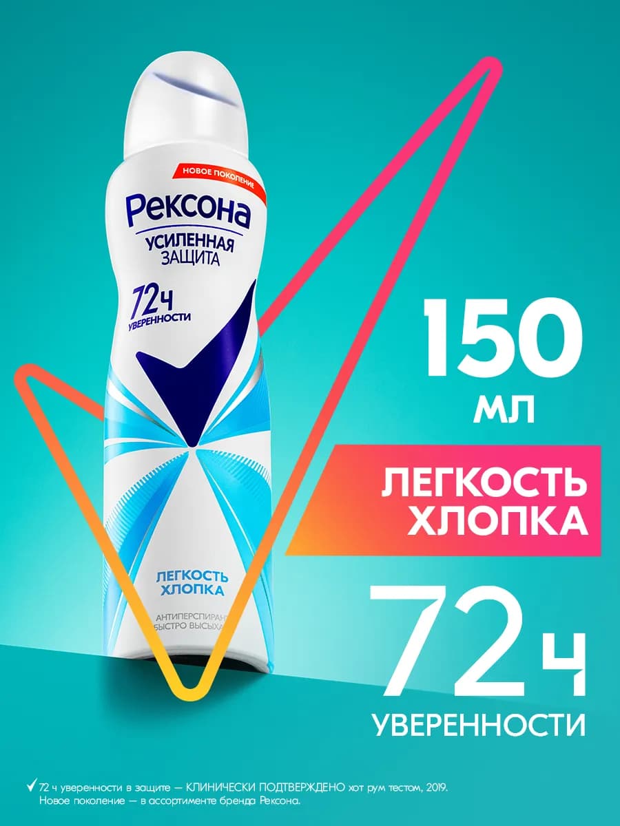 Дезодорант женский спрей Легкость хлопка