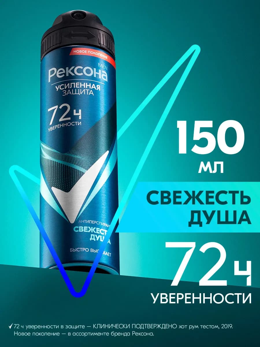 Дезодорант мужской спрей Свежесть душа 150 мл