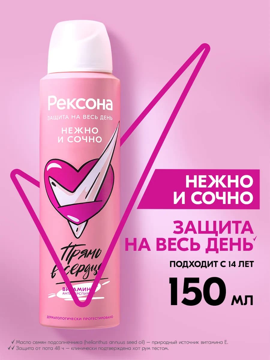 Дезодорант женский спрей Нежно и сочно 150 мл