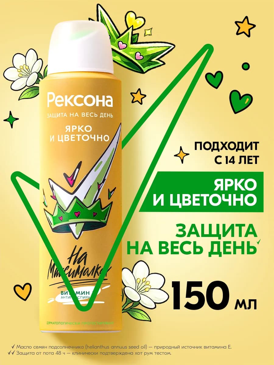 Дезодорант женский спрей ярко и цветочно