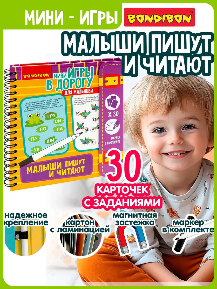 Настольная игра в дорогу Малыши пишут и читают