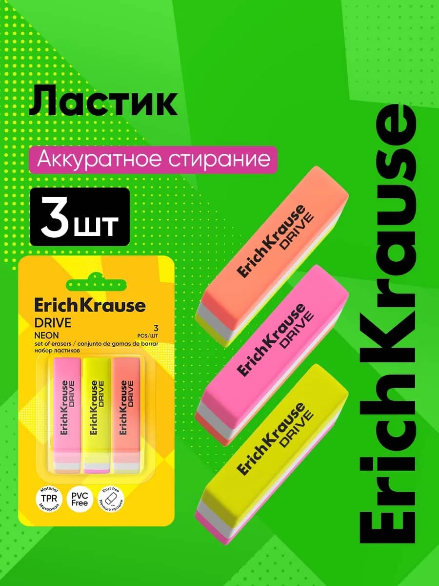 Ластик школьный, 3 штуки