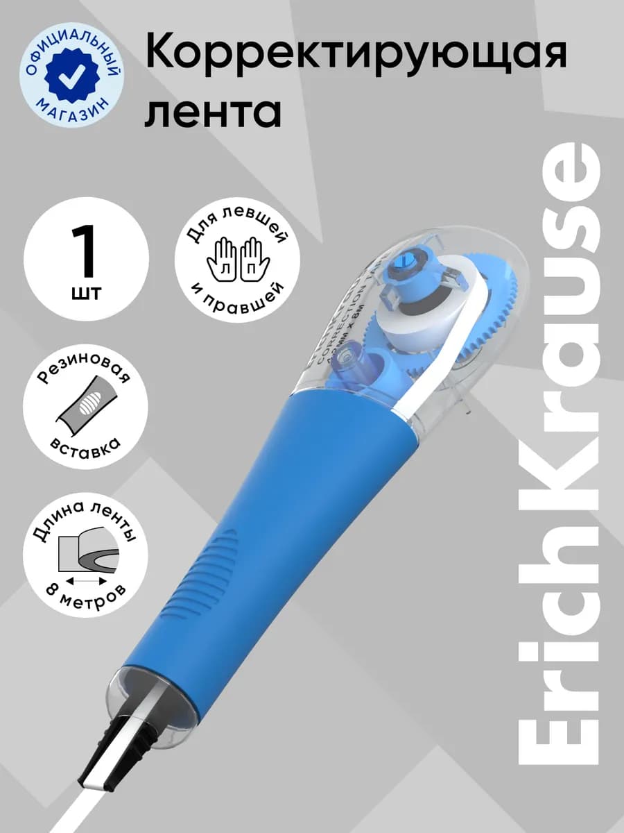 Корректирующая лента Arctic white замазка, 4.2мм х 8м