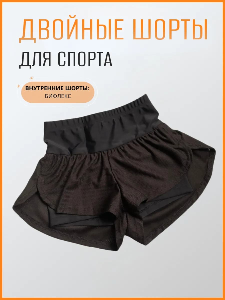 Шорты спортивные двойные - фото 1