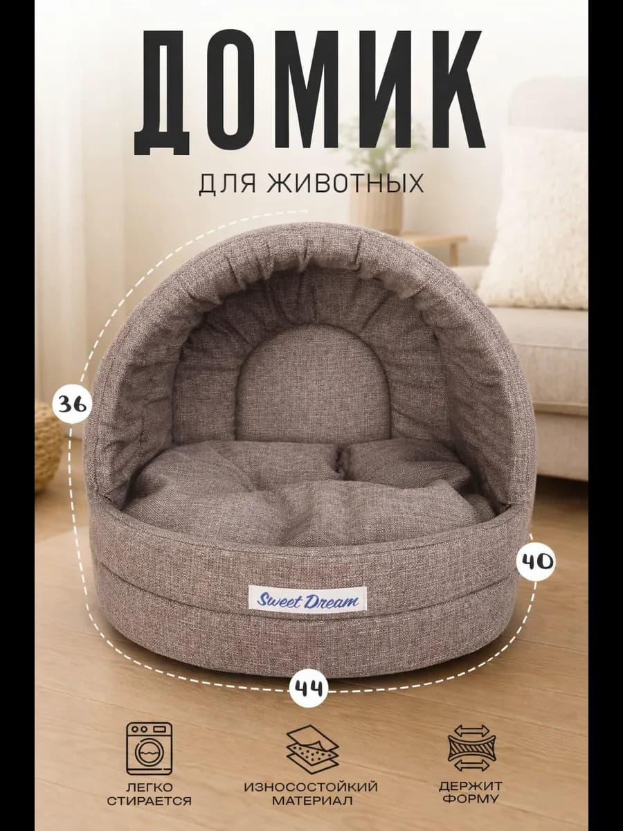 Домик для кошки и собак