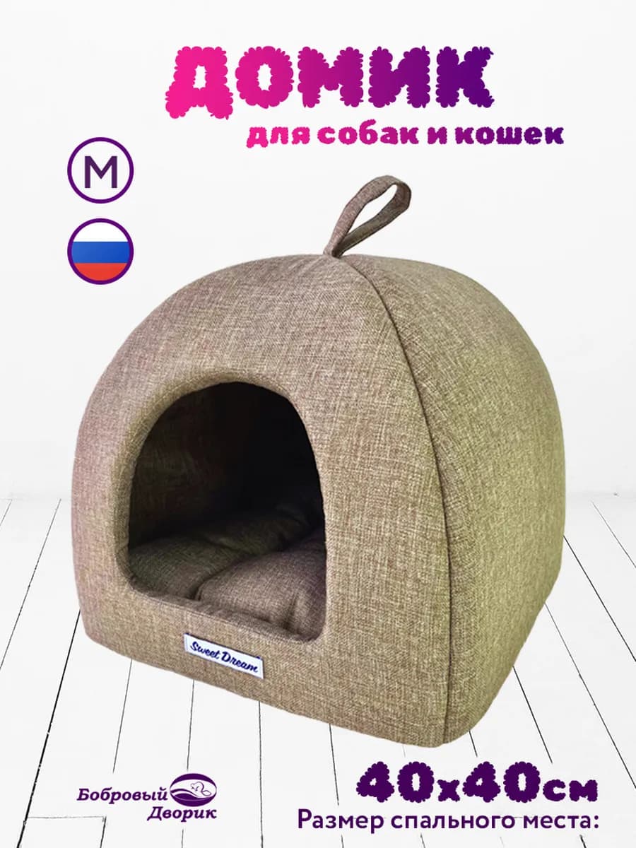 Домик для кошки Бежевый 42х42х38