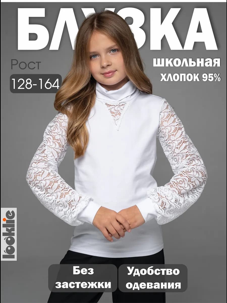 Школьная белая блузка