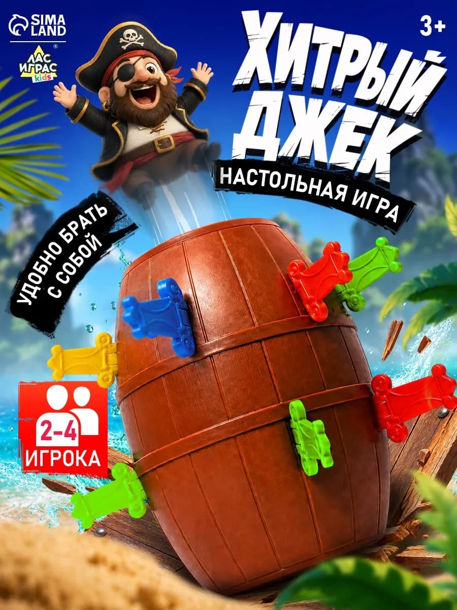 Настольная игра на реакцию и внимание Хитрый Джек с фантами