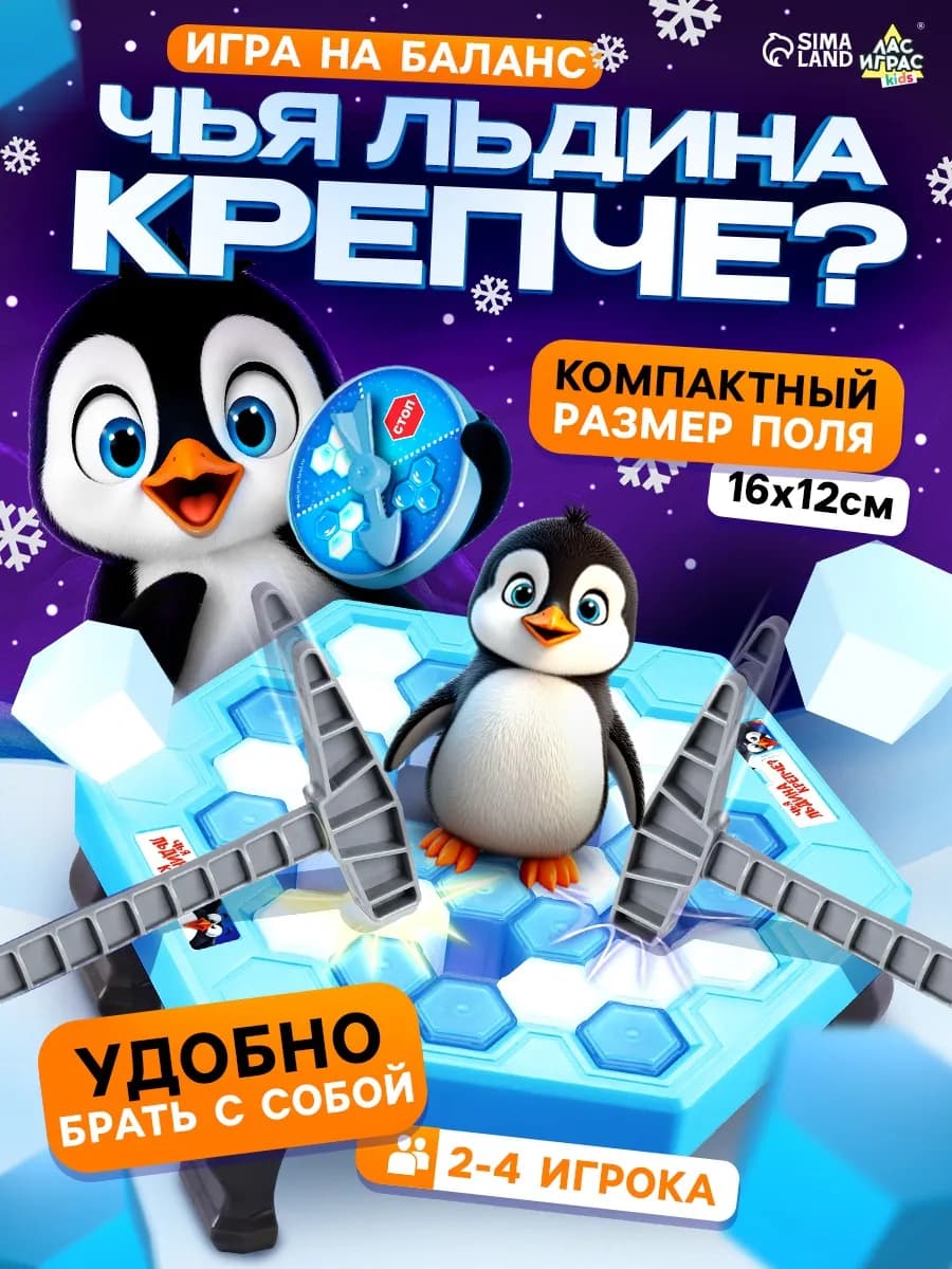 Настольная игра Чья льдина крепче Мини-версия