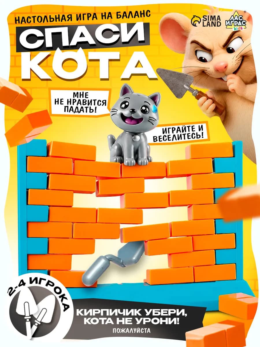 Настольная игра для детей Спаси кота