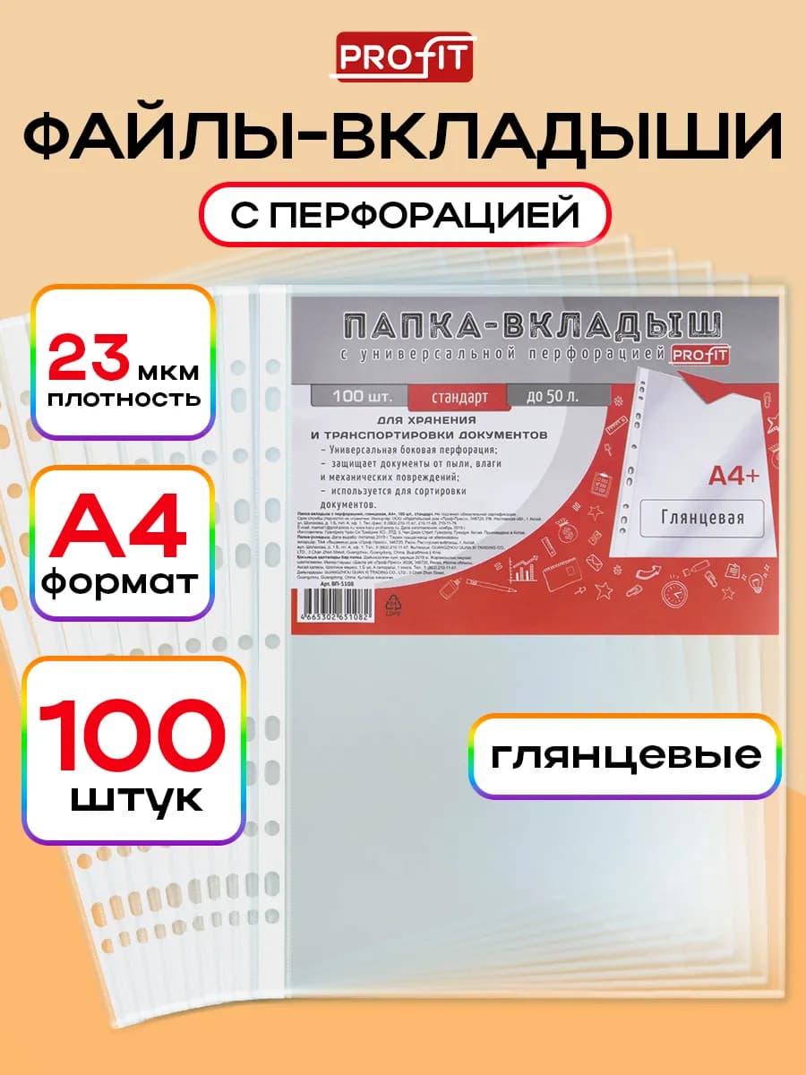 Файлы вкладыши А4 глянцевые 23 мкм мультифора 100 штук