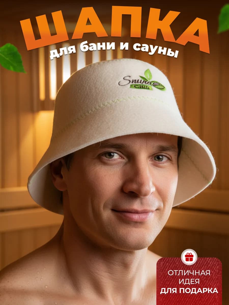 Шапка для бани и сауны банная подарок Панама