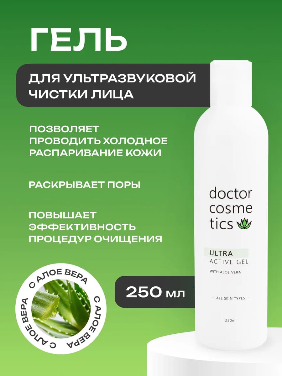 Гель для ультразвуковой чистки лица,250мл