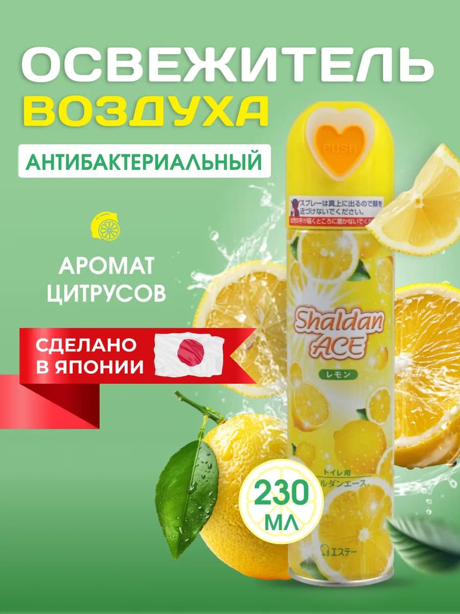 Освежитель воздуха для туалета лимон
