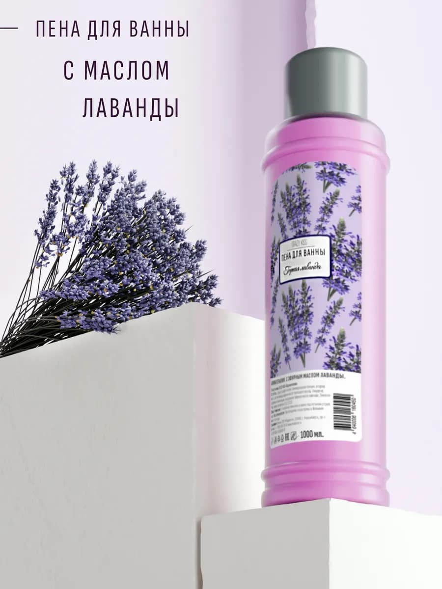 Пена для ванны 1000 мл лаванда успокаивающая