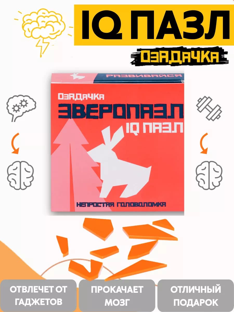 Iq пазл ЗВЕРОПАЗЛ, Кролик