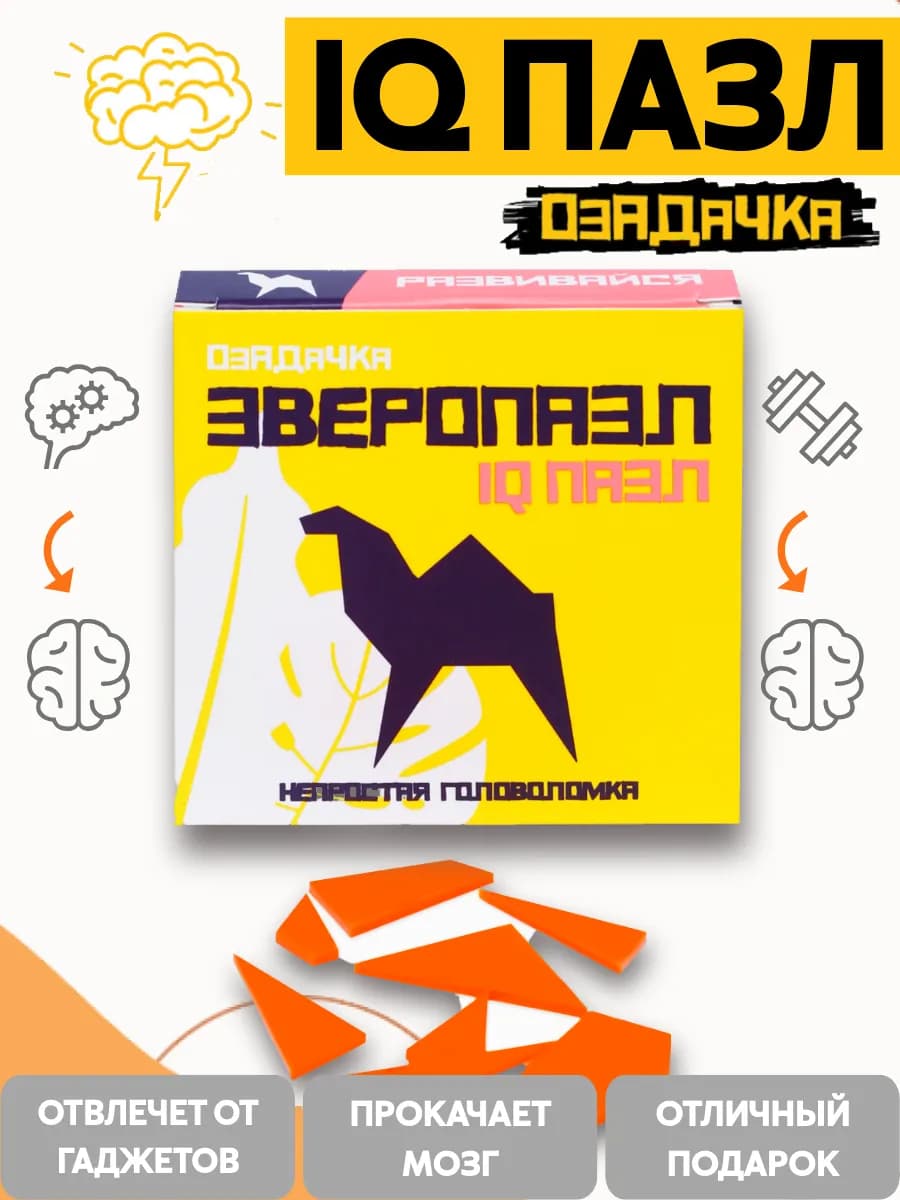 Iq пазл ЗВЕРОПАЗЛ Верблюд