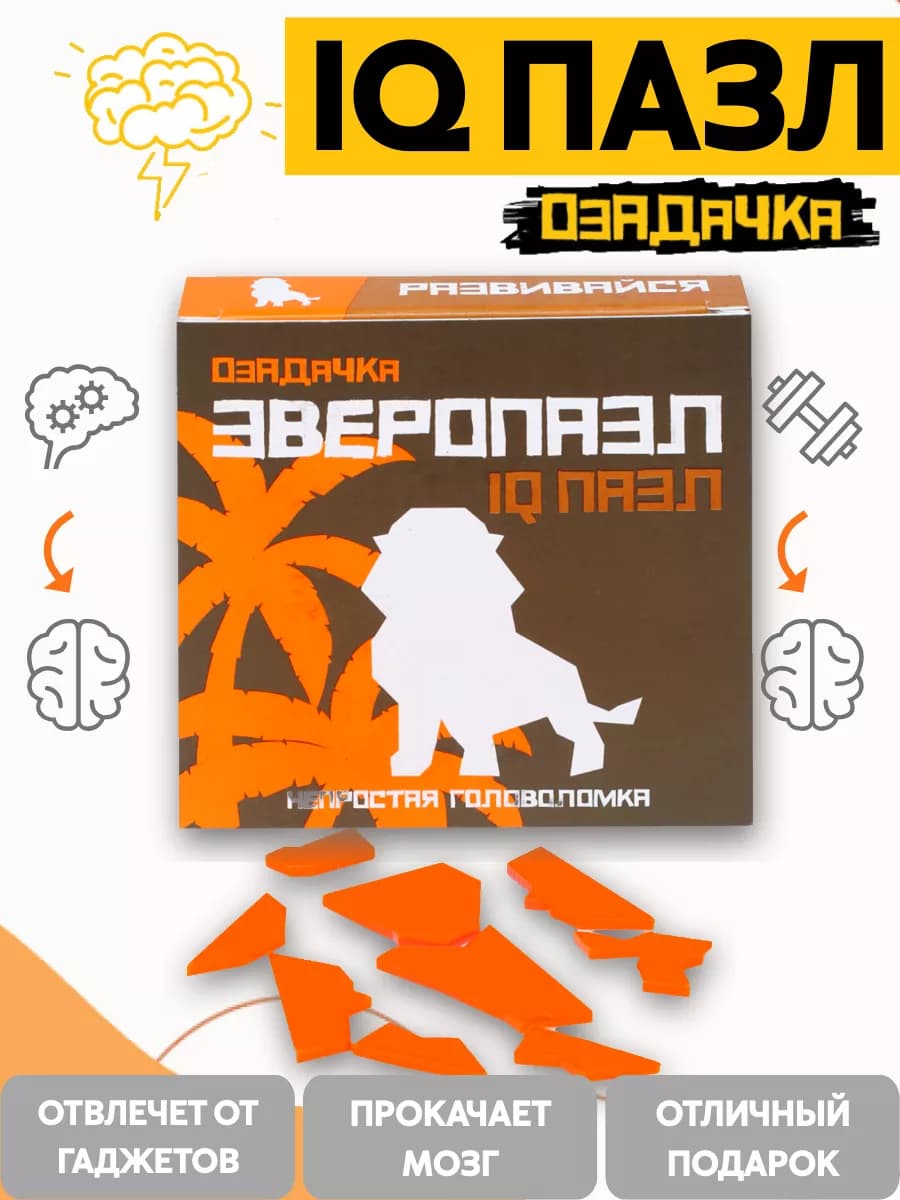 IQ пазл ЗВЕРОПАЗЛ, Лев