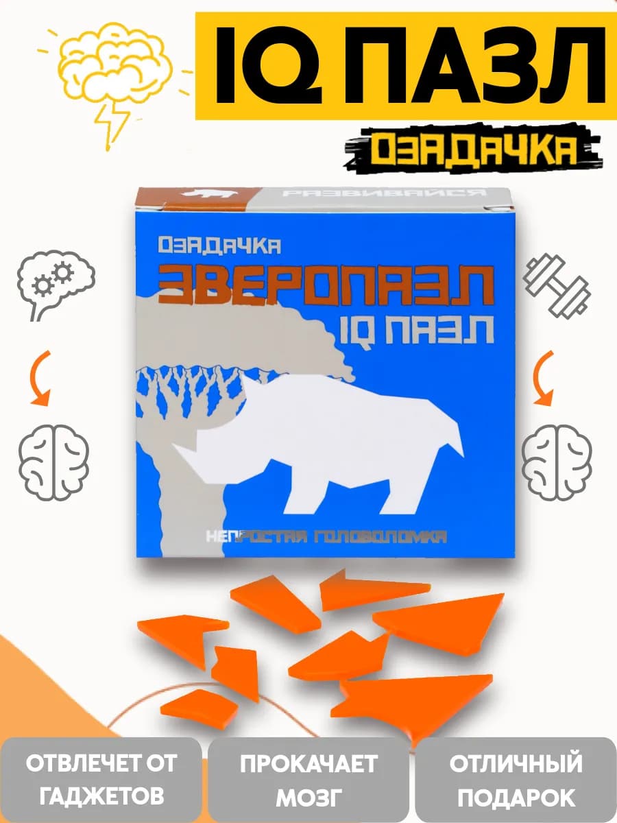 Iq пазл ЗВЕРОПАЗЛ, Носорог