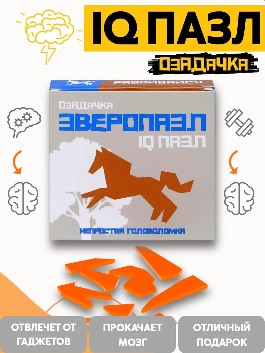 Iq пазл ЗВЕРОПАЗЛ Лошадь