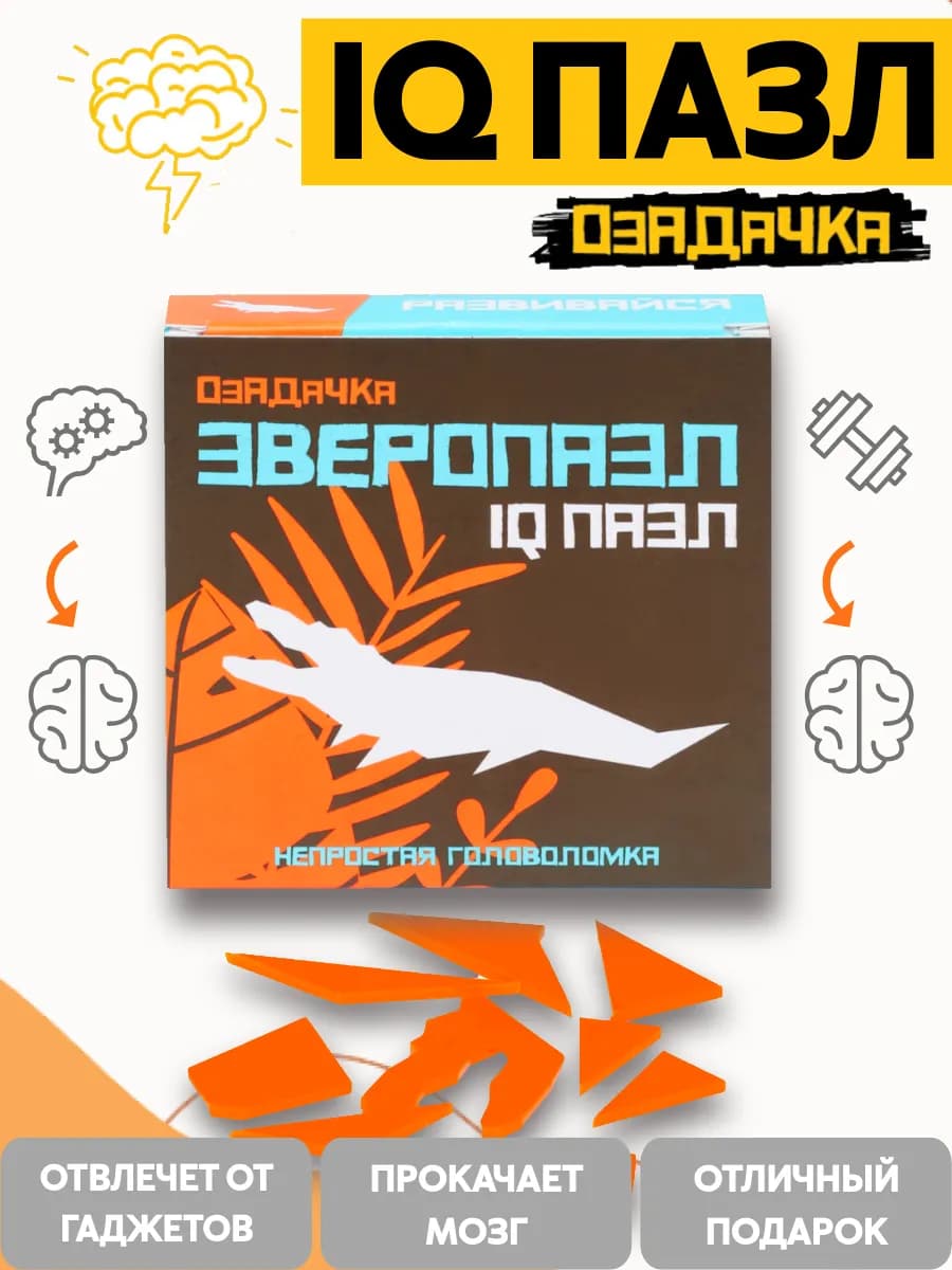 Iq пазл ЗВЕРОПАЗЛ, Крокодил