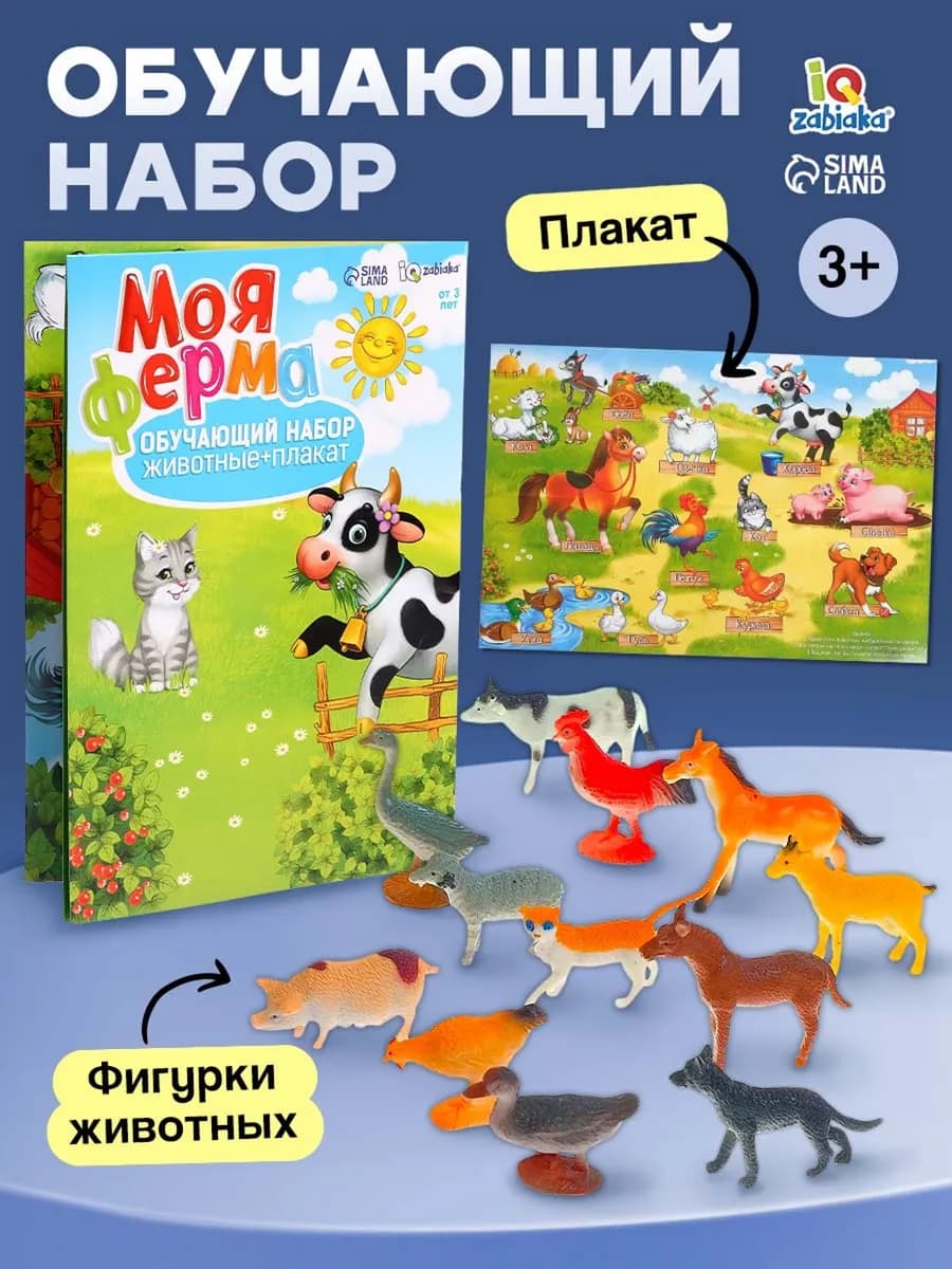 Игровой набор животных Ферма плакат методика Монтессори 3+