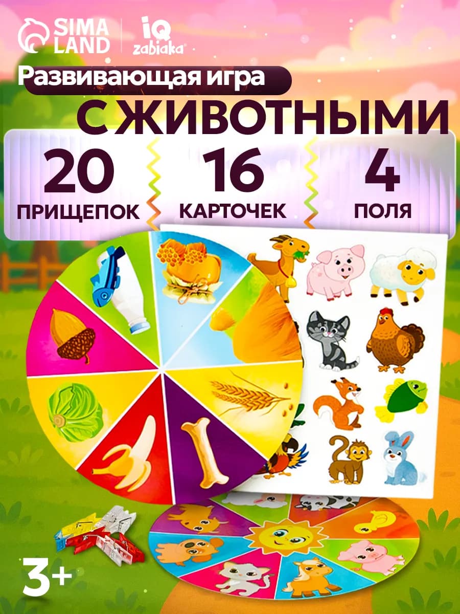 Развивающая игрушка с прищепками Монтессори Дидактическая