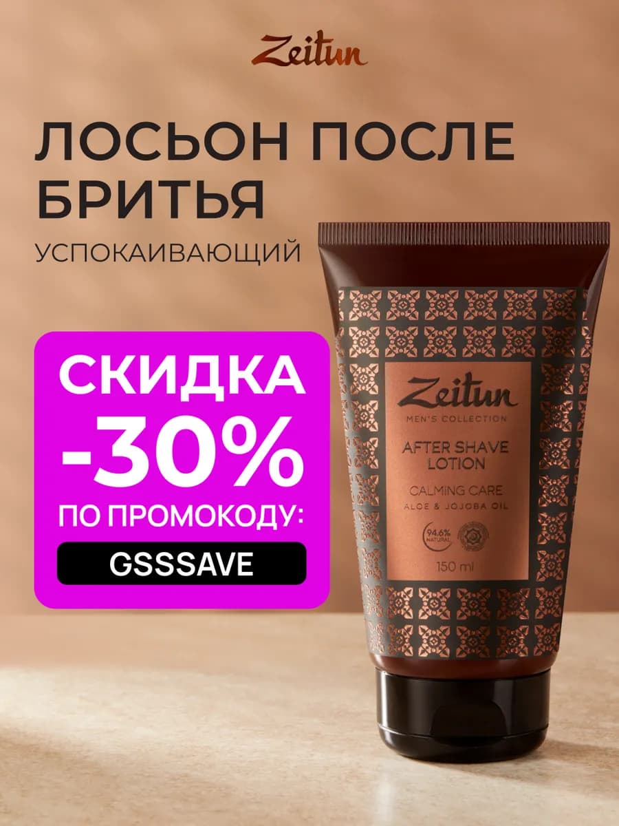 Лосьон после бритья успокаивающий увлажняющий