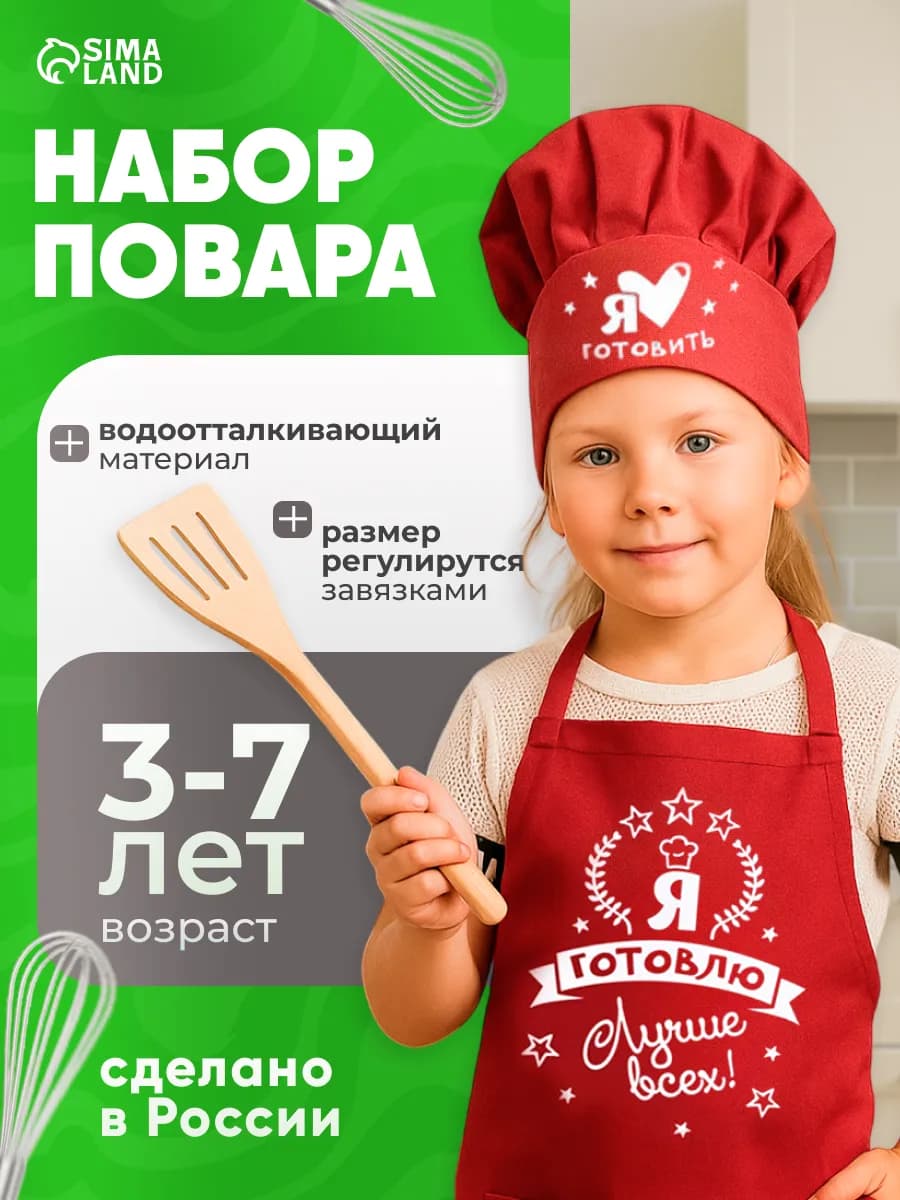 Фартук детский кухонный с колпаком