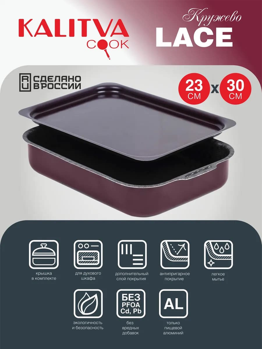 Противень с крышкой и ручками 23*30 см, Кружево