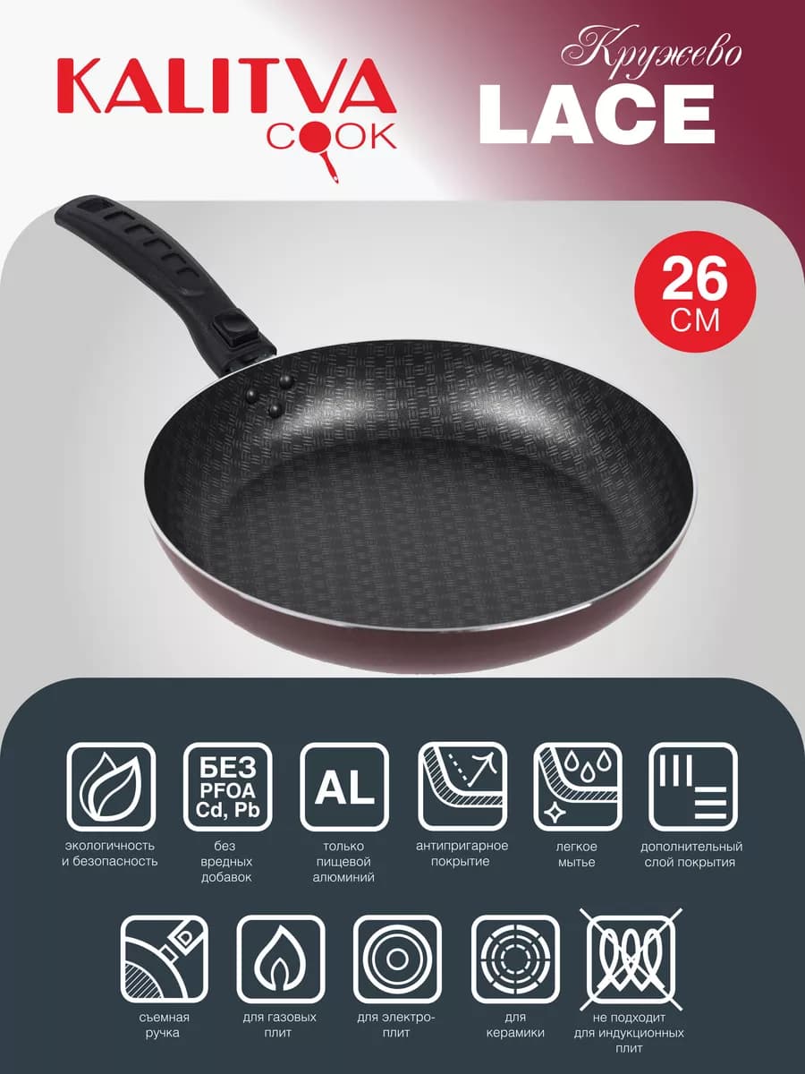 Сковорода 26 см со съемной ручкой, Кружево
