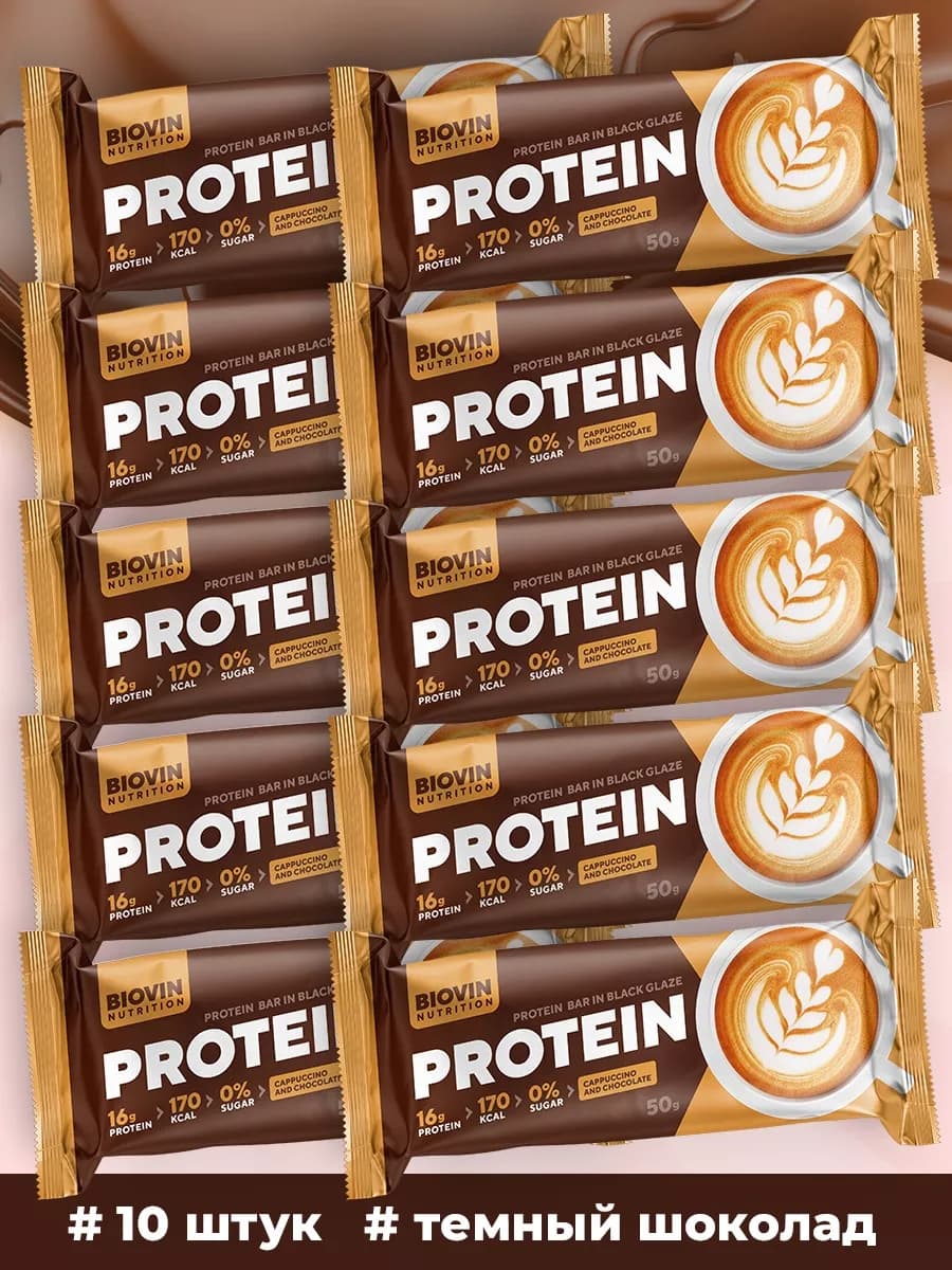 Протеиновые батончики без сахара,Капучино шоколад, 10 шт
