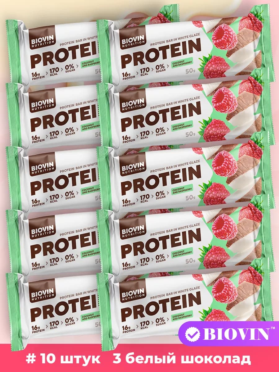 Протеиновые батончики без сахара,Малиновый йогурт, 10 шт