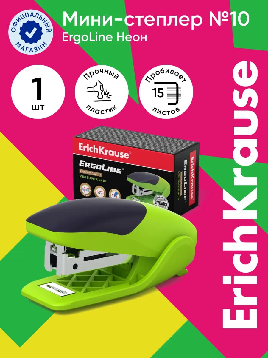 Степлер канцелярский