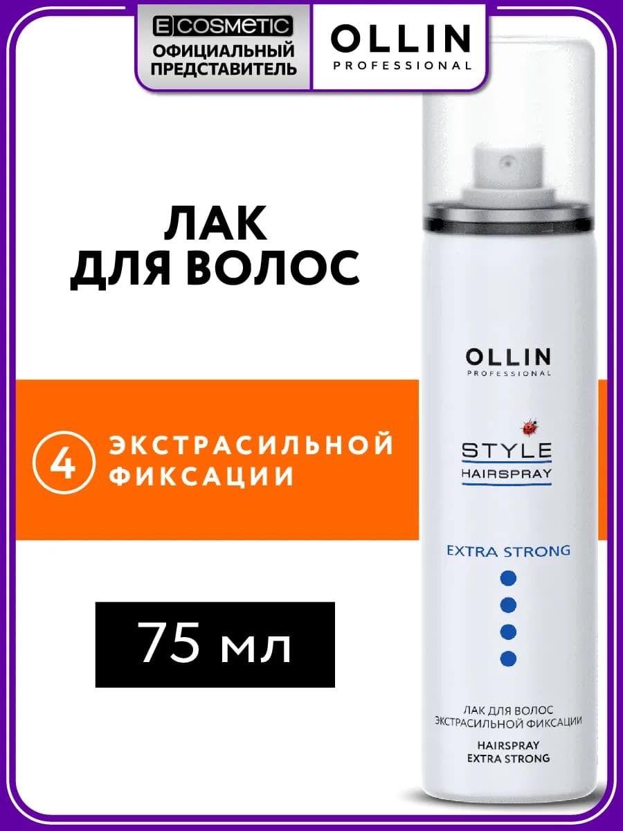 Лак для волос OLLIN STYLE экстрасильной фиксации, 75 мл