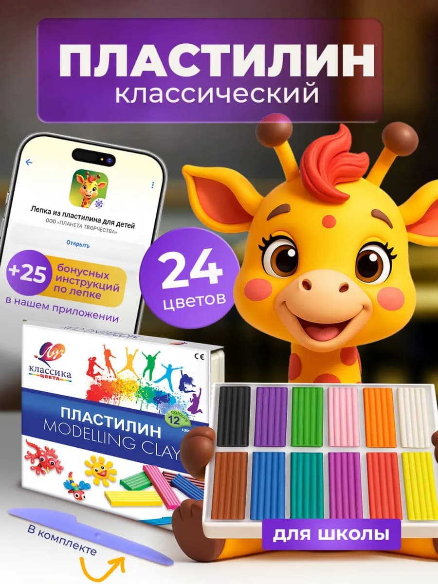 Пластилин для лепки в школу 24 цвета