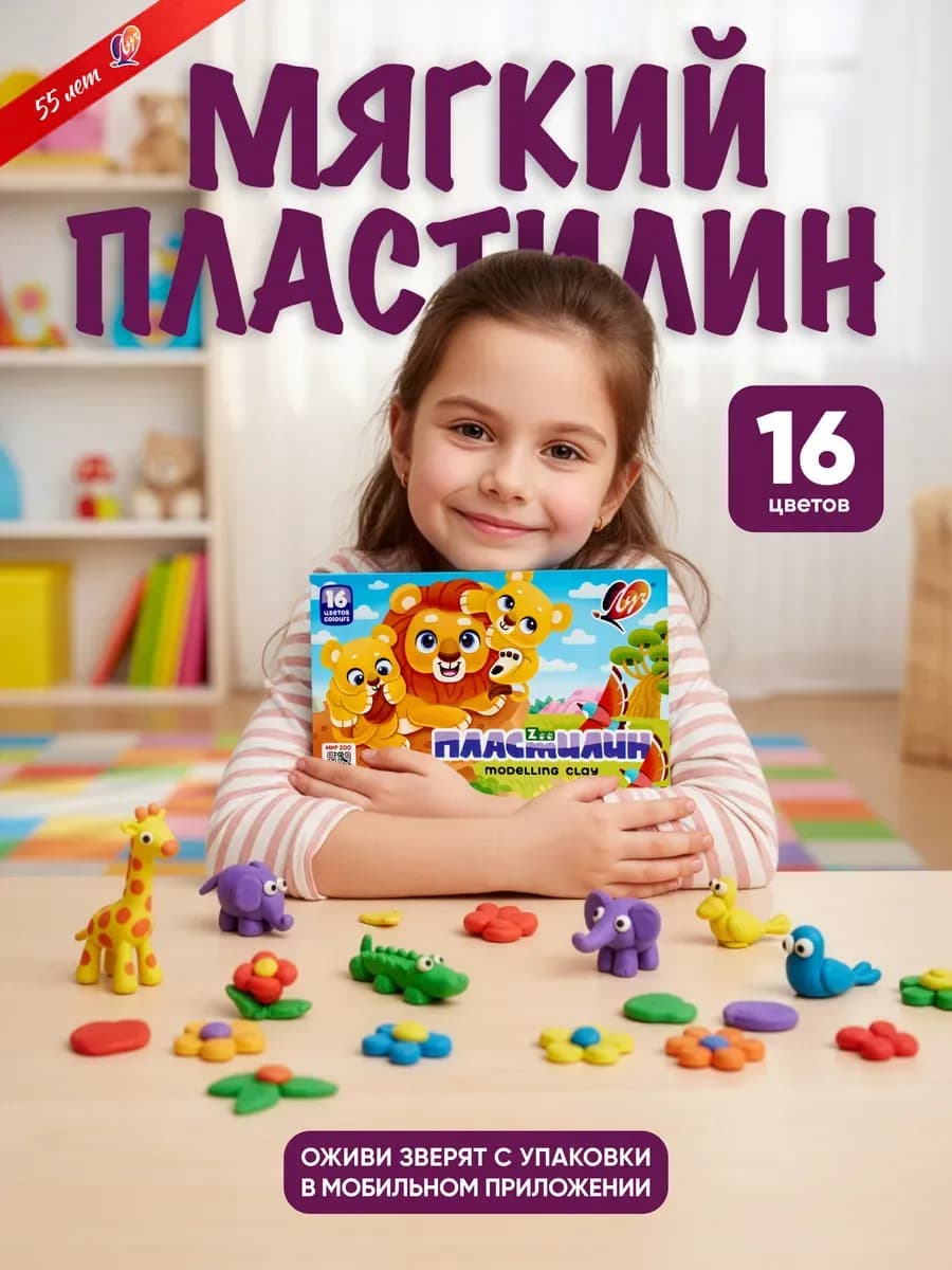 Пластилин мягкий в школу 16 цветов