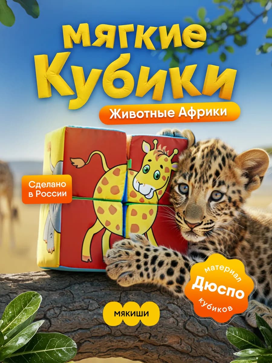 Мягкие кубики с картинками для малышей развивающие - фото 1