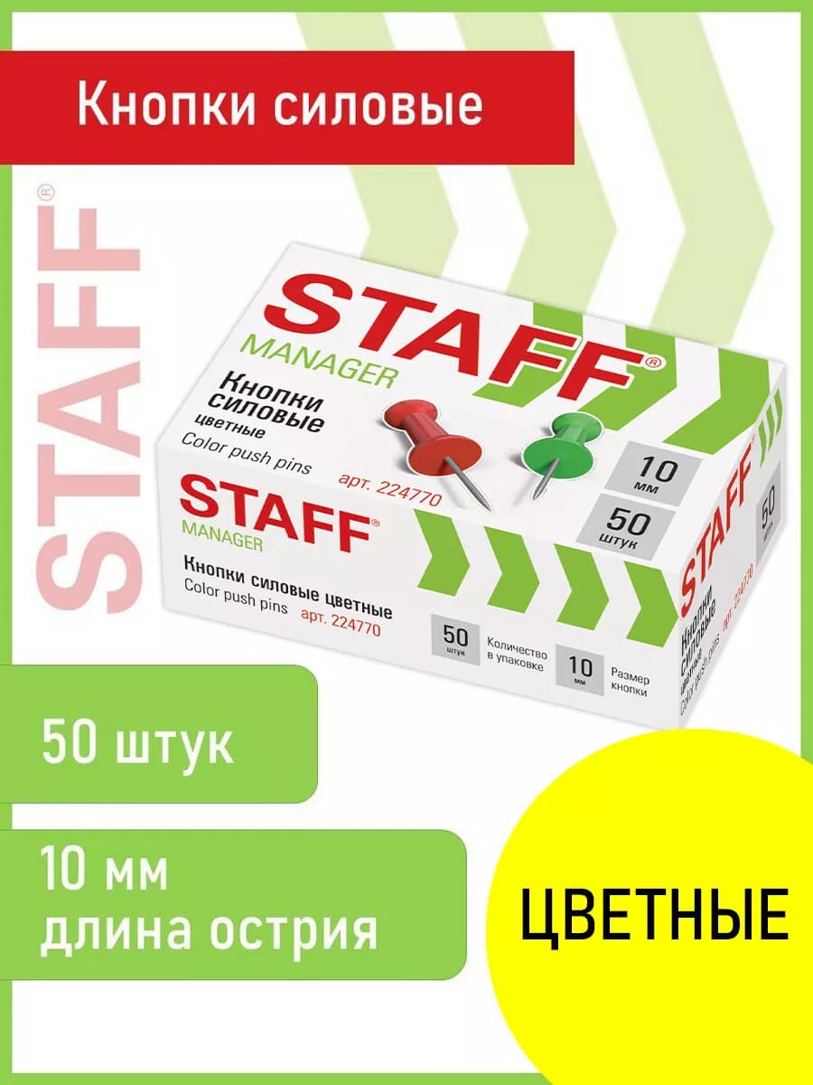 Силовые кнопки-гвоздики, цветные, 50 шт