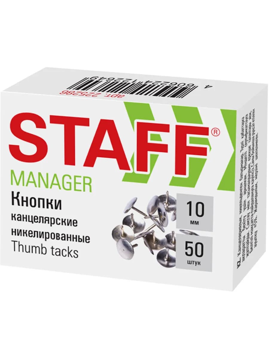 Кнопки канцелярские, металлические, 10 мм, 50 шт