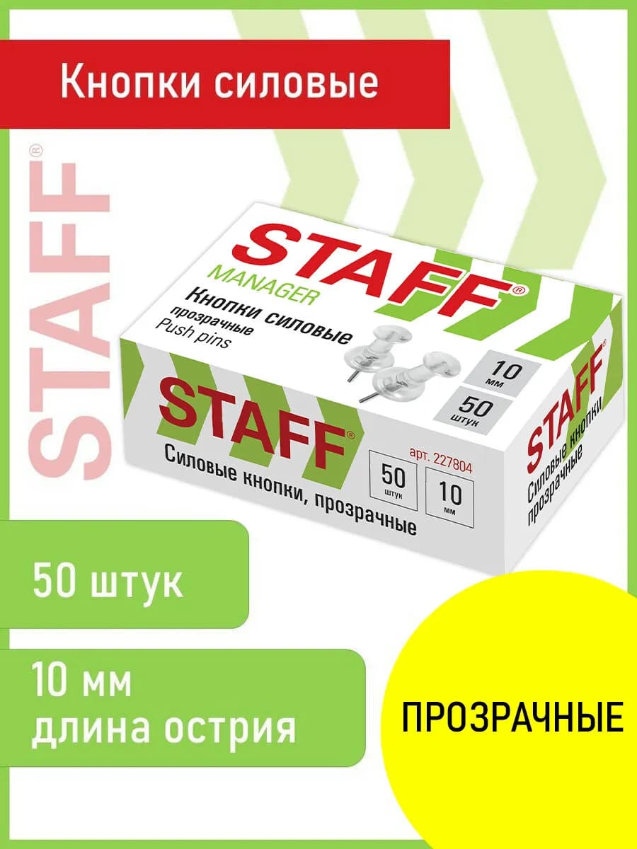 Силовые кнопки-гвоздики, прозрачные, 50 шт