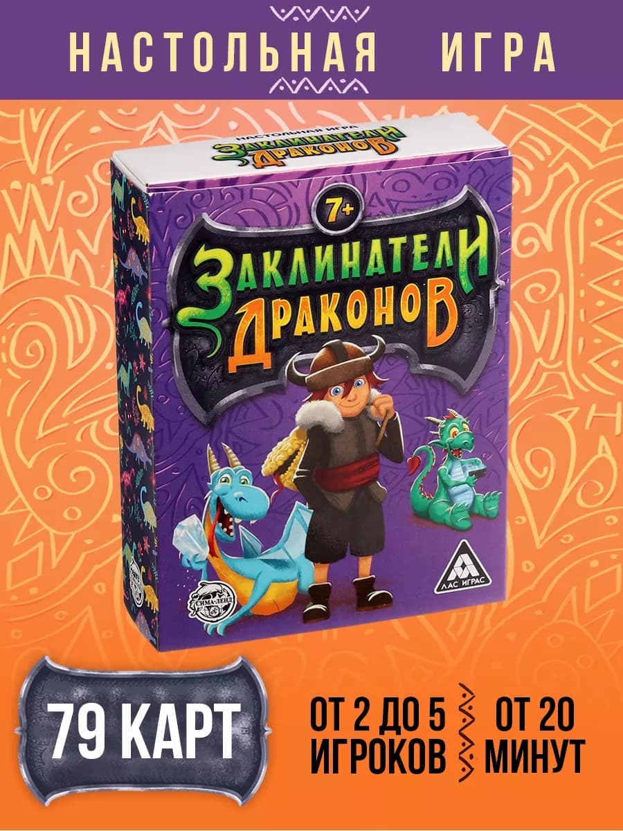 Настольная игра для детей заклинатели драконов