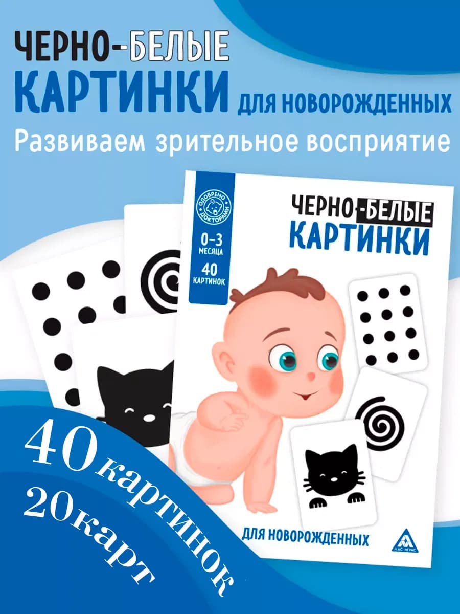 Черно белые карточки для новорожденных
