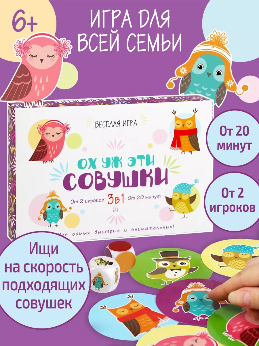 Настольная игра для детей Ох уж эти совушки