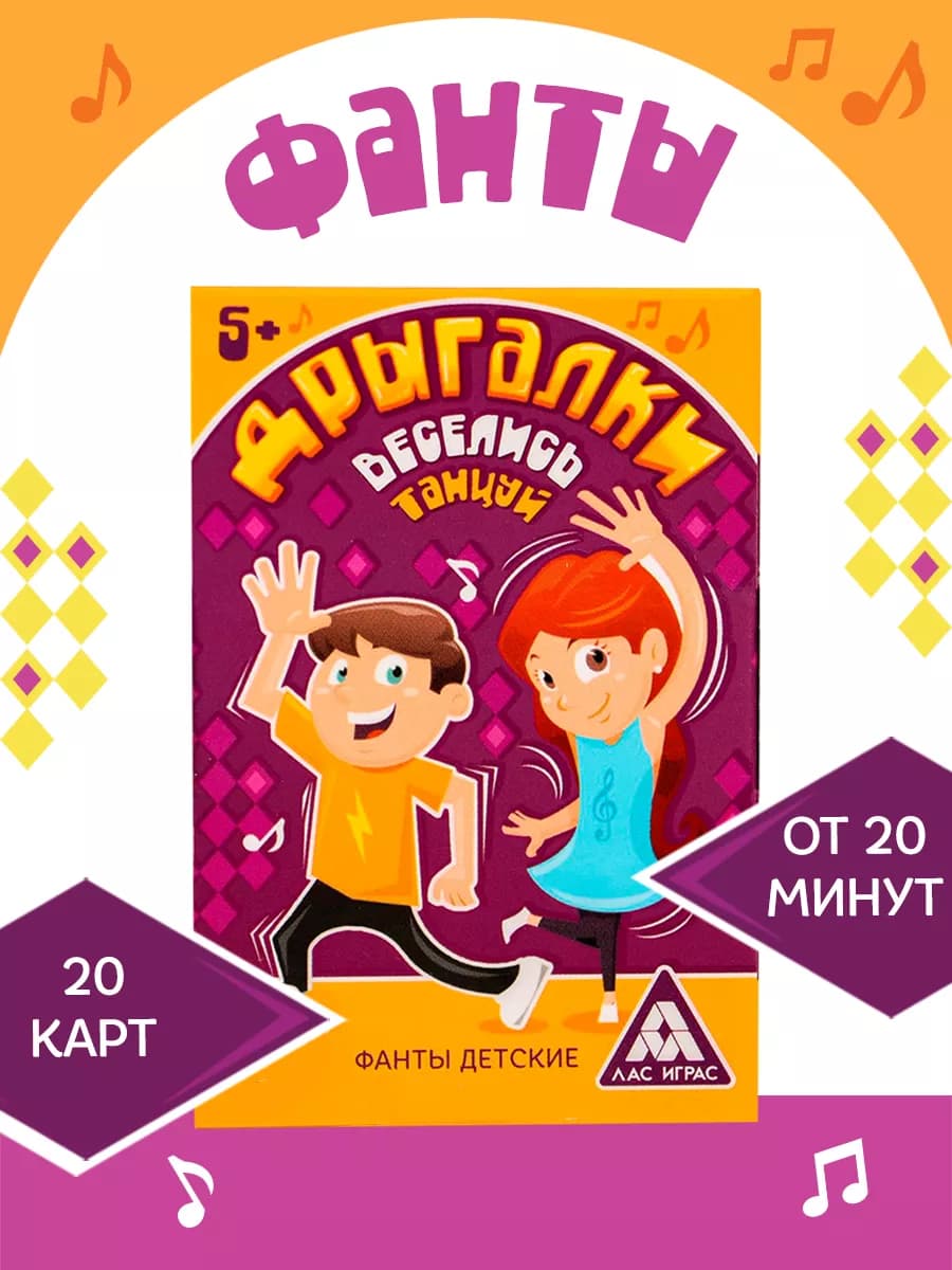 Фанты танцевальные для детей Дрыгалки