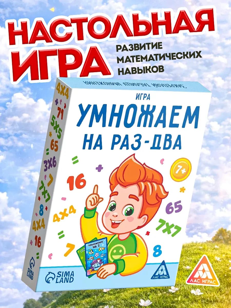 Математическая игра Умножаем на раз-два