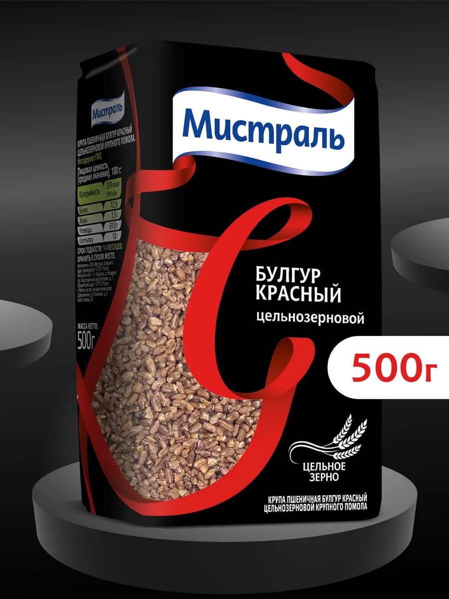 Крупа пшеничная Булгур красный цельнозерновой 500 г