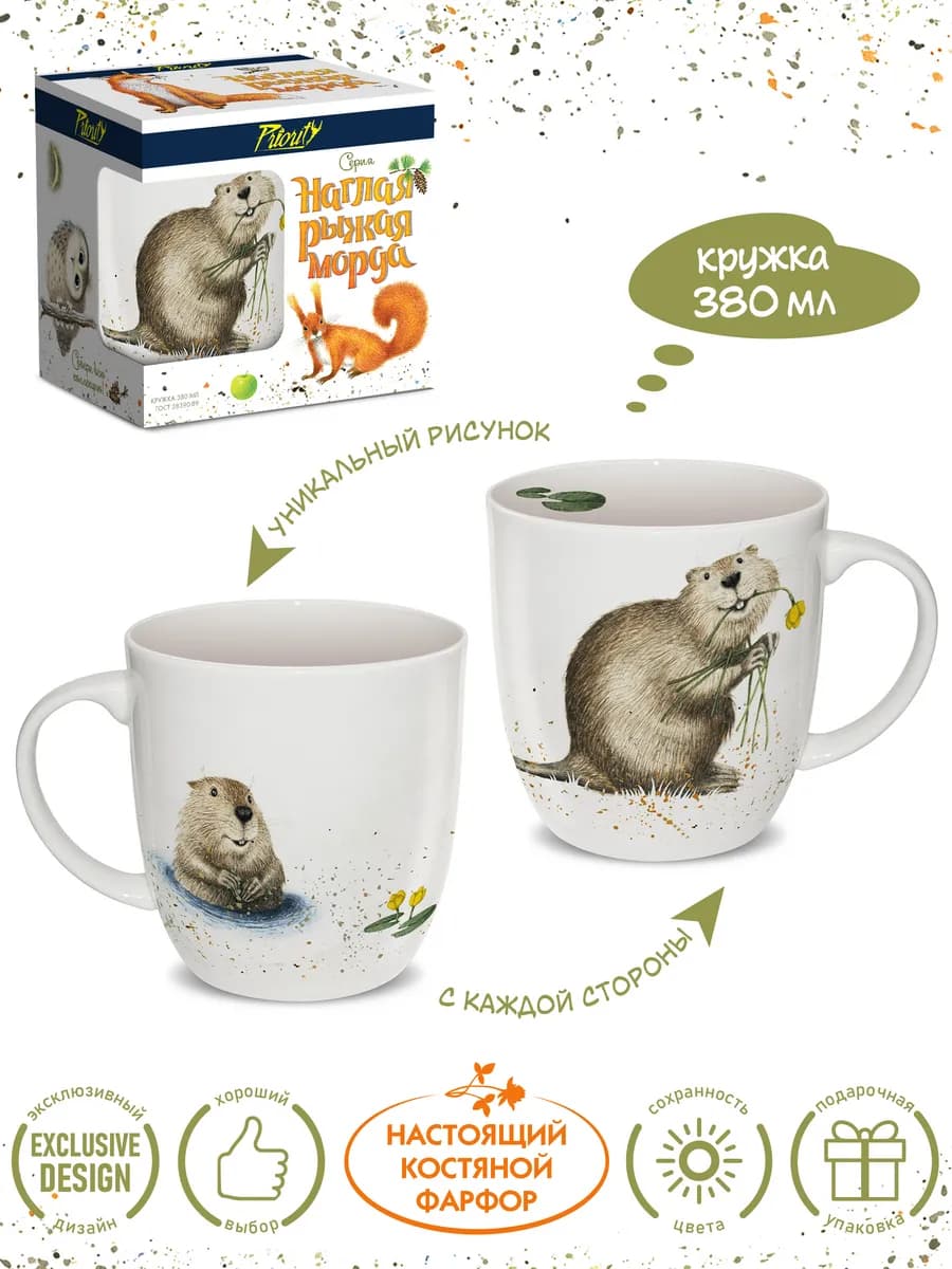Кружка для чая фарфоровая. Бобер 1 шт