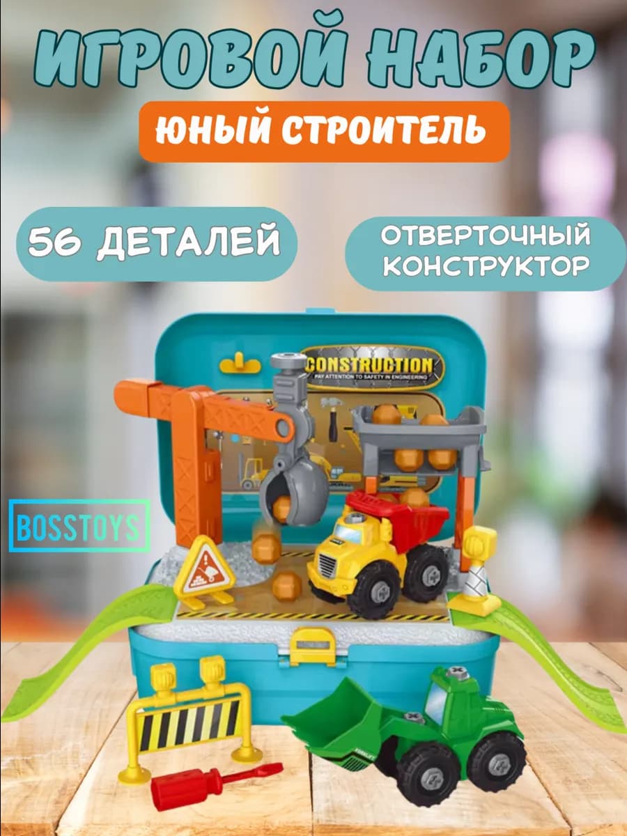 Игровой набор стройка с отверткой