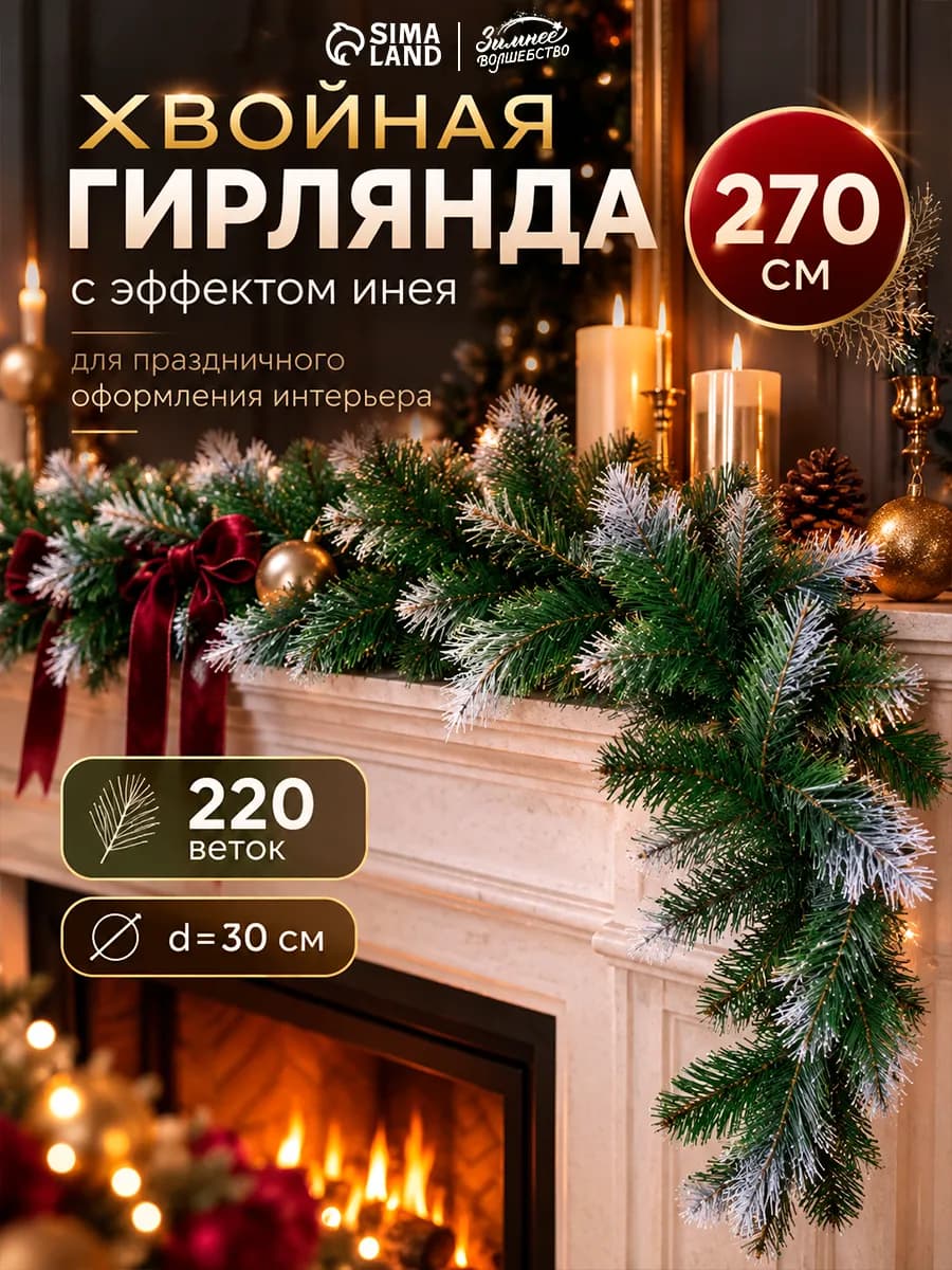 Новогодняя хвойная гирлянда для декора дома